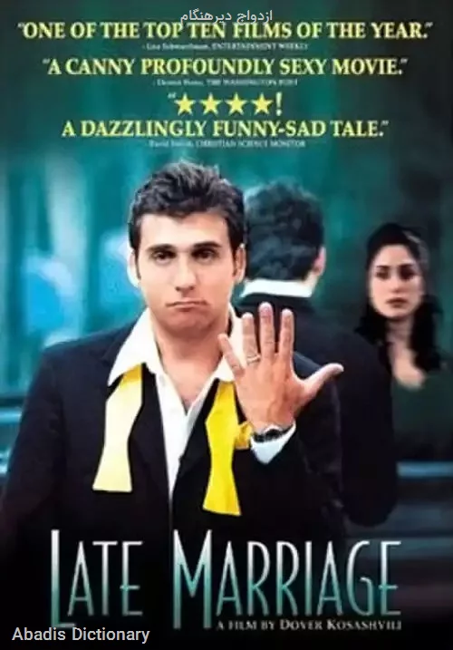ازدواج دیرهنگام